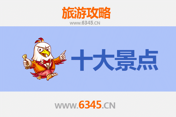 巴音郭楞和硕旅游攻略：五大必游景点