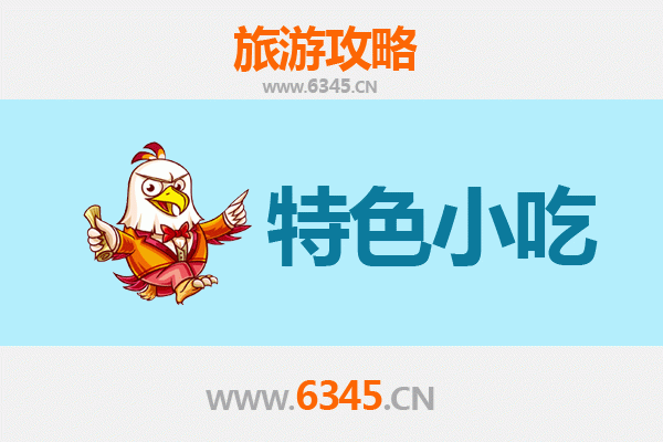 巴音郭楞和硕美食全攻略：不可错过的特色小吃